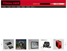 Tablet Screenshot of enermax.cn